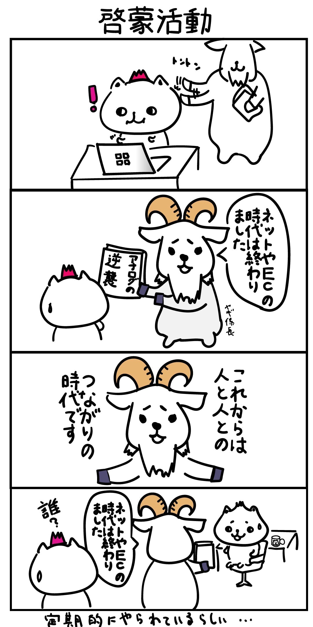 【9話】啓蒙活動