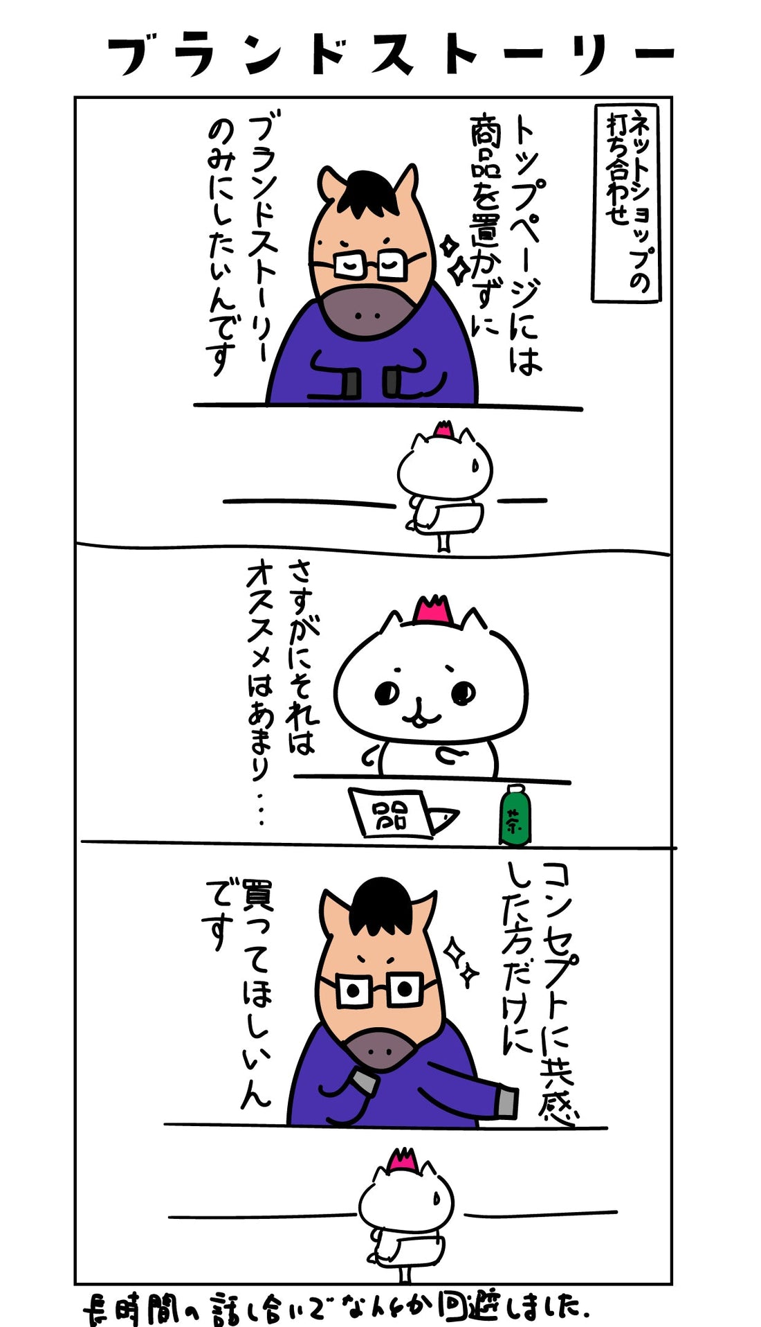 【7話】ブランドストーリー