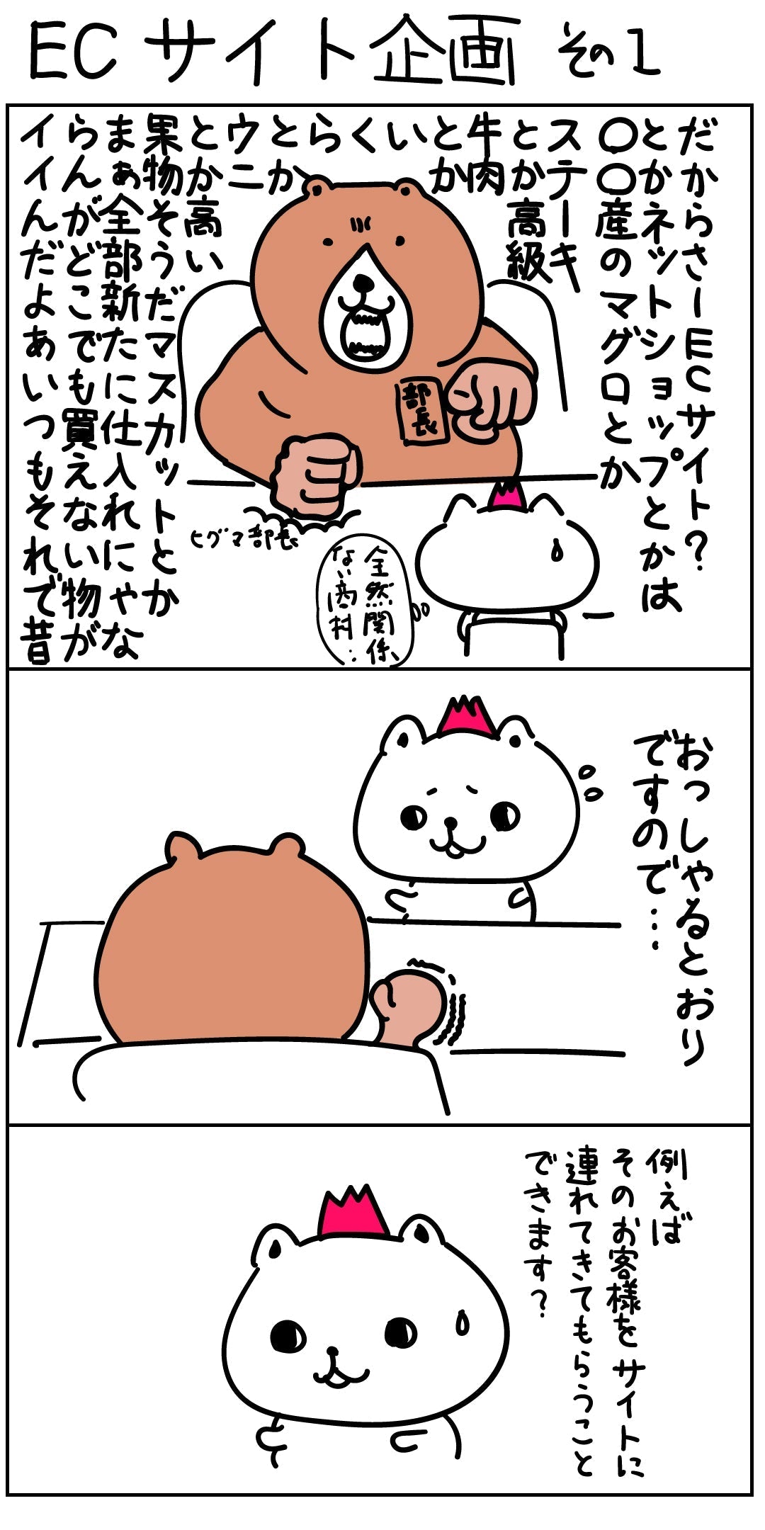 【19話】ヒグマ部長 その１