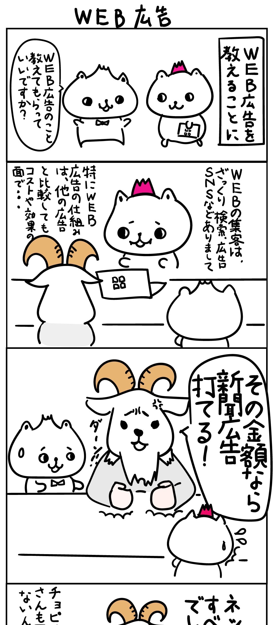 【11話】Web広告