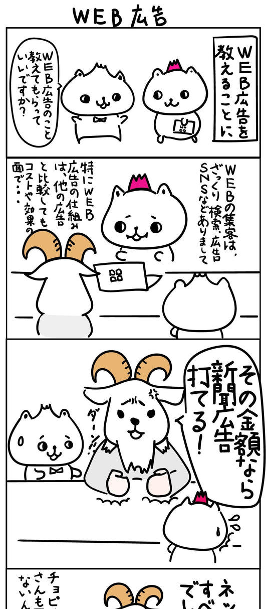【11話】Web広告