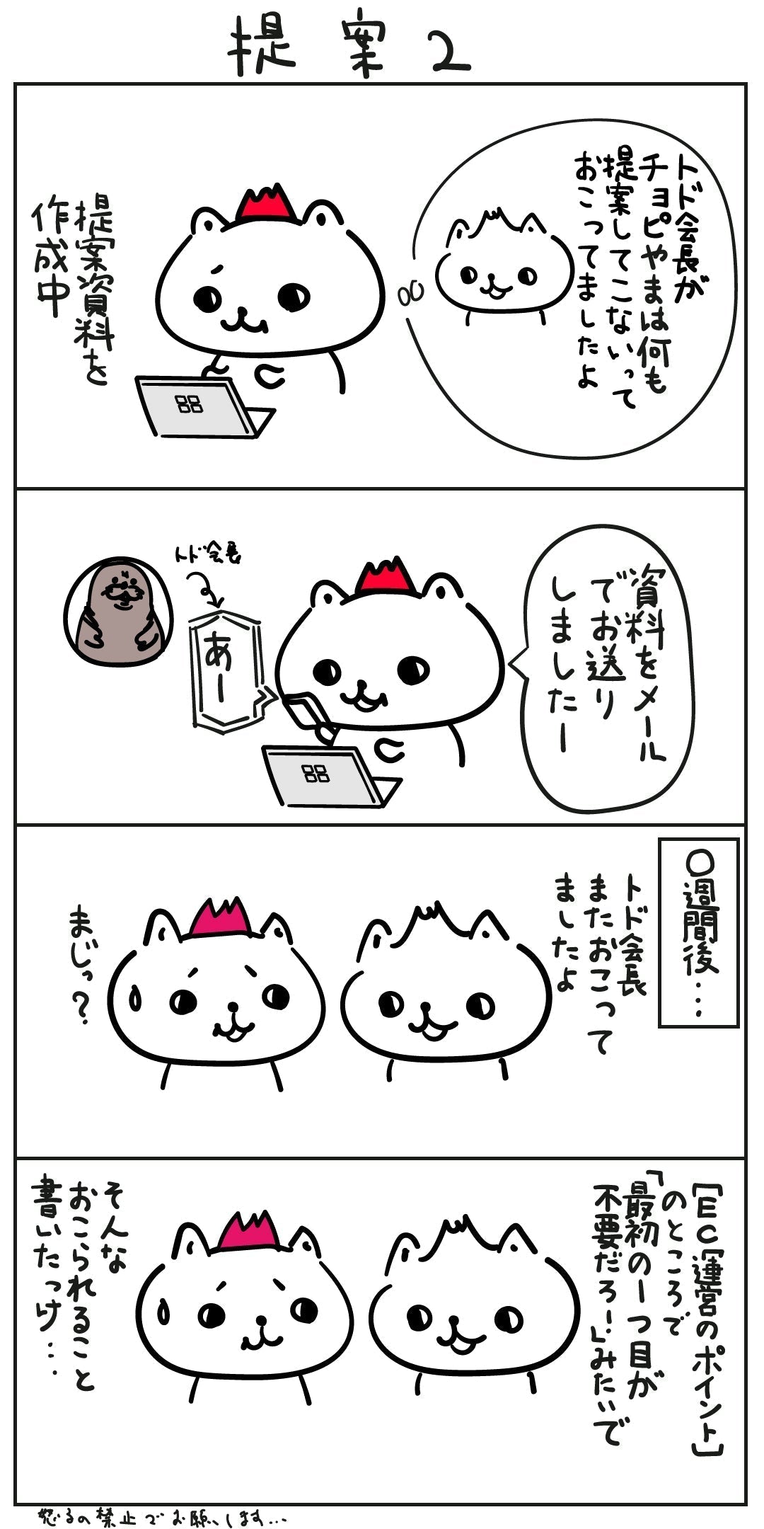 【18話】トド会長 その2