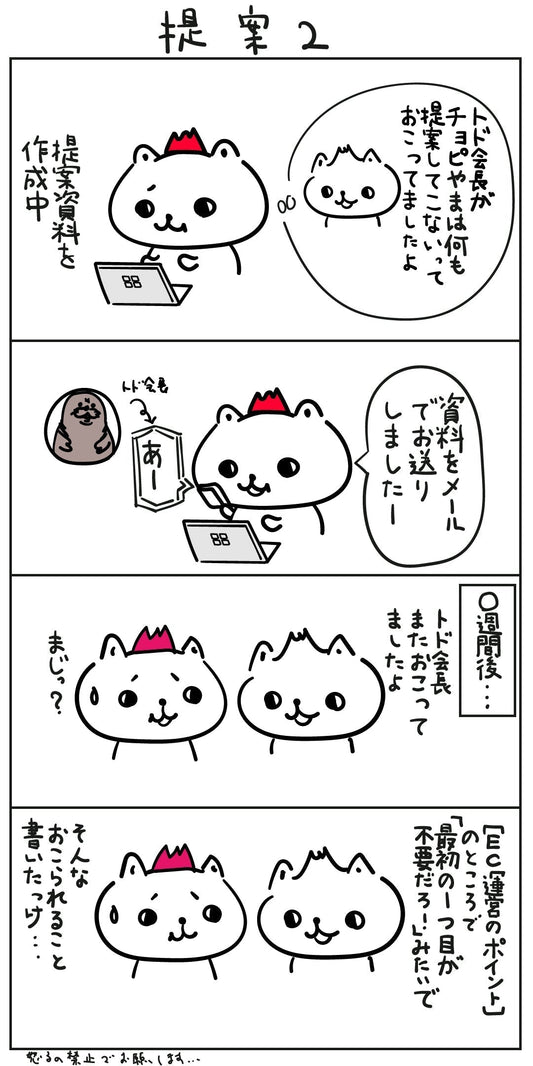 【18話】トド会長 その2