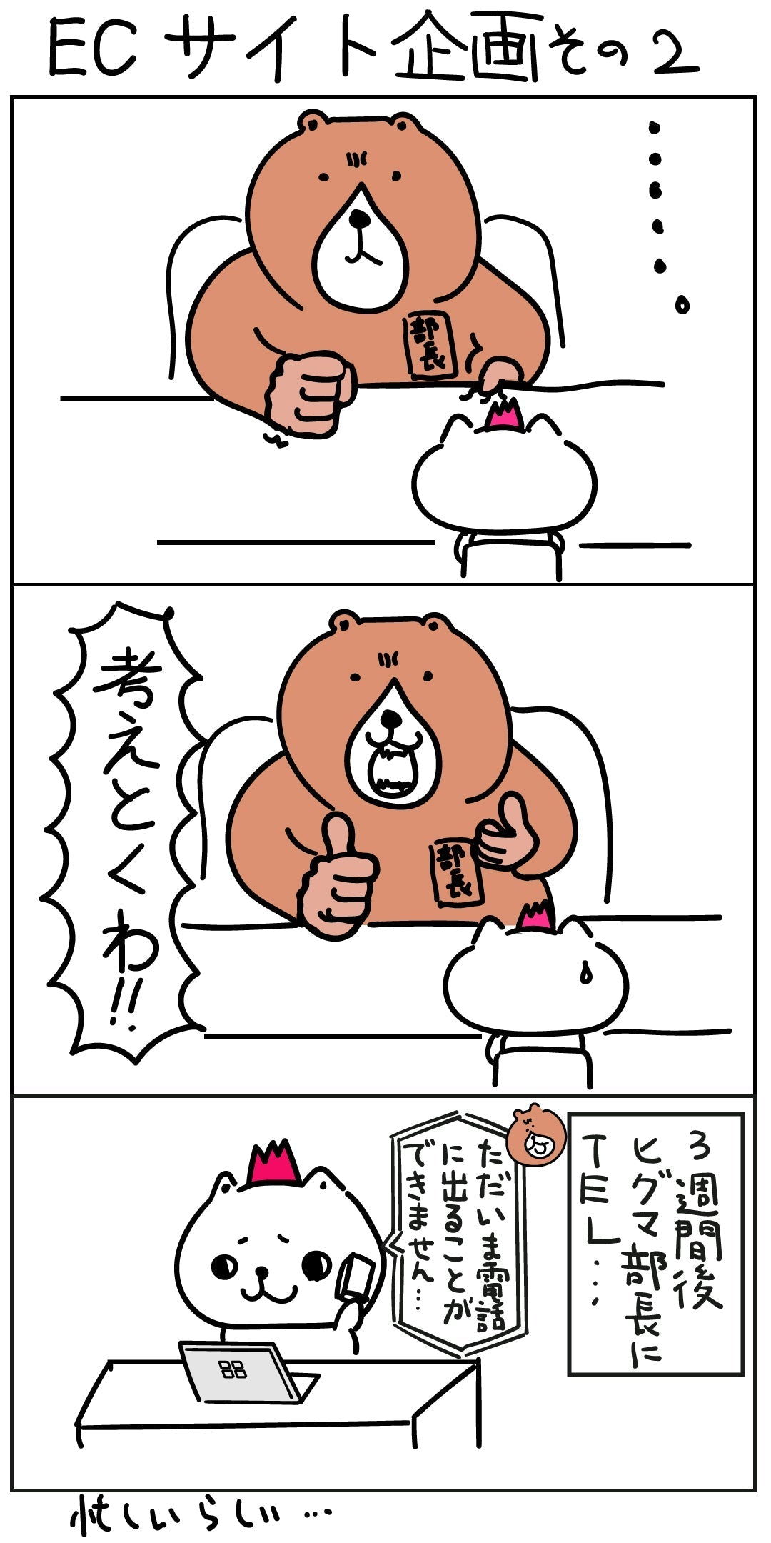 【20話】ヒグマ部長 その２