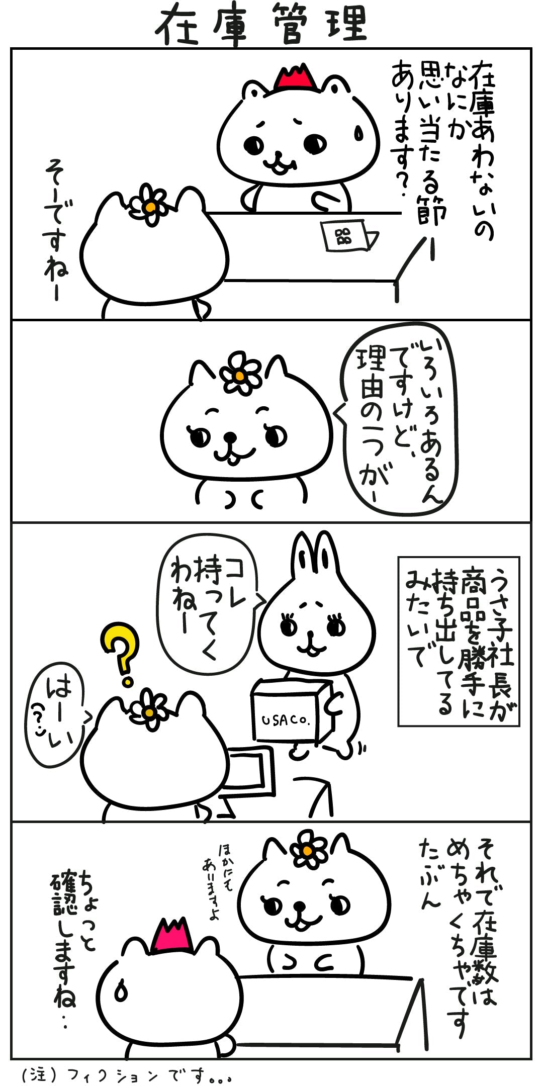 【15話】ECサイトの在庫管理について２
