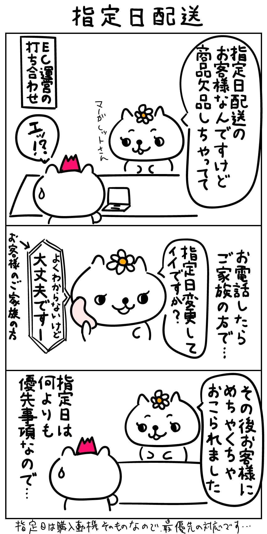 【12話】指定日配送について
