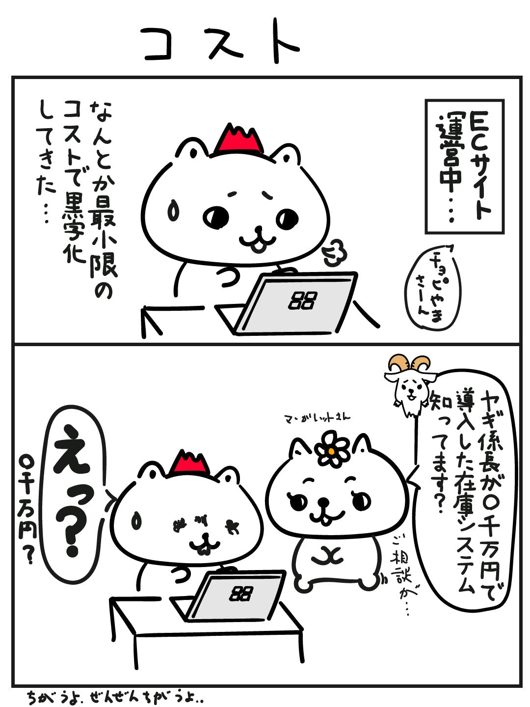 【21話】ECとコスト