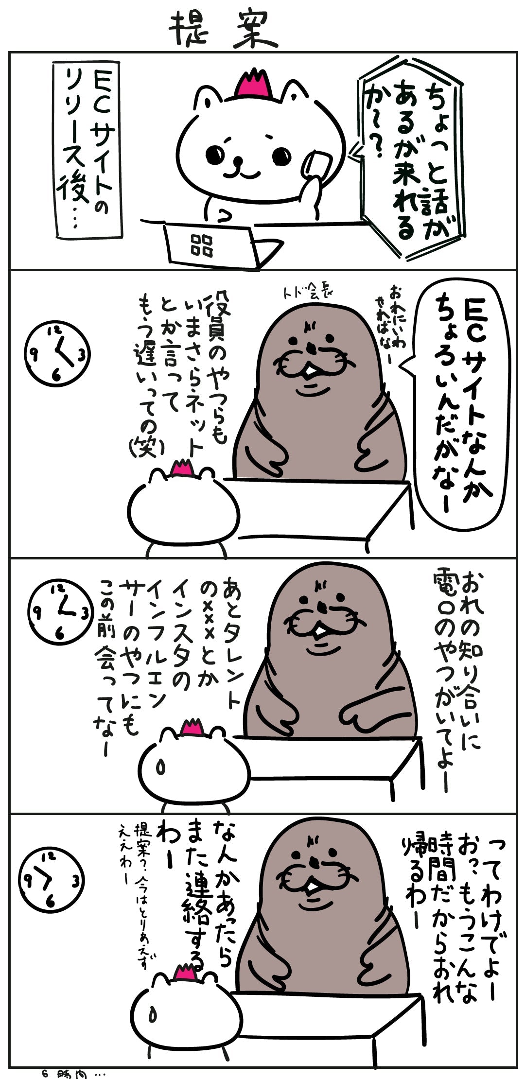 【17話】トド会長