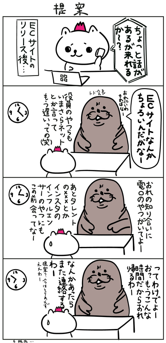 【17話】トド会長