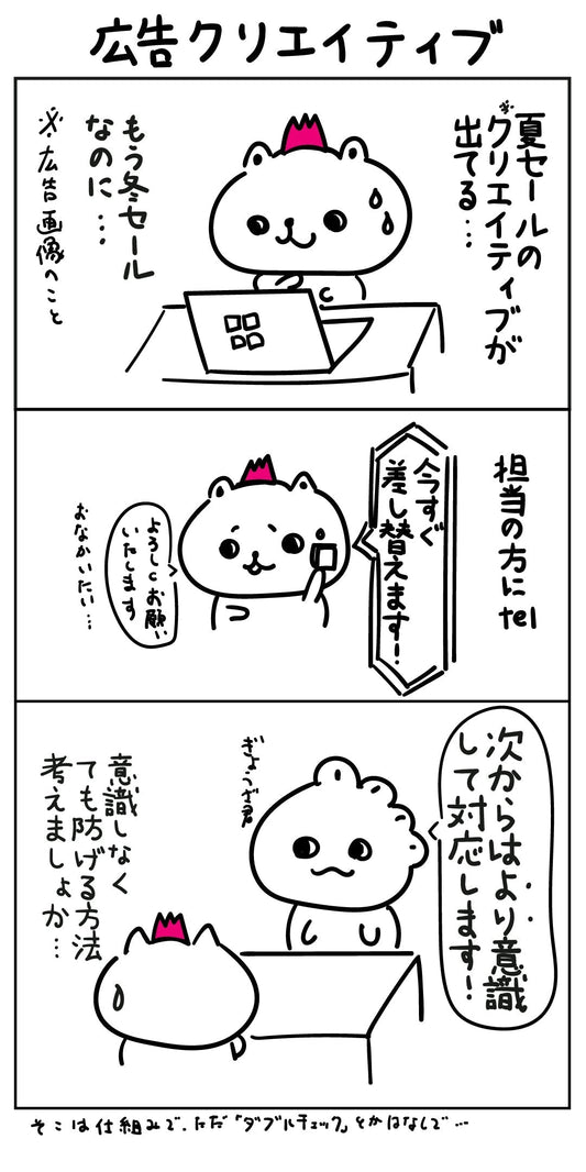 【16話】ECサイト運営の一コマ