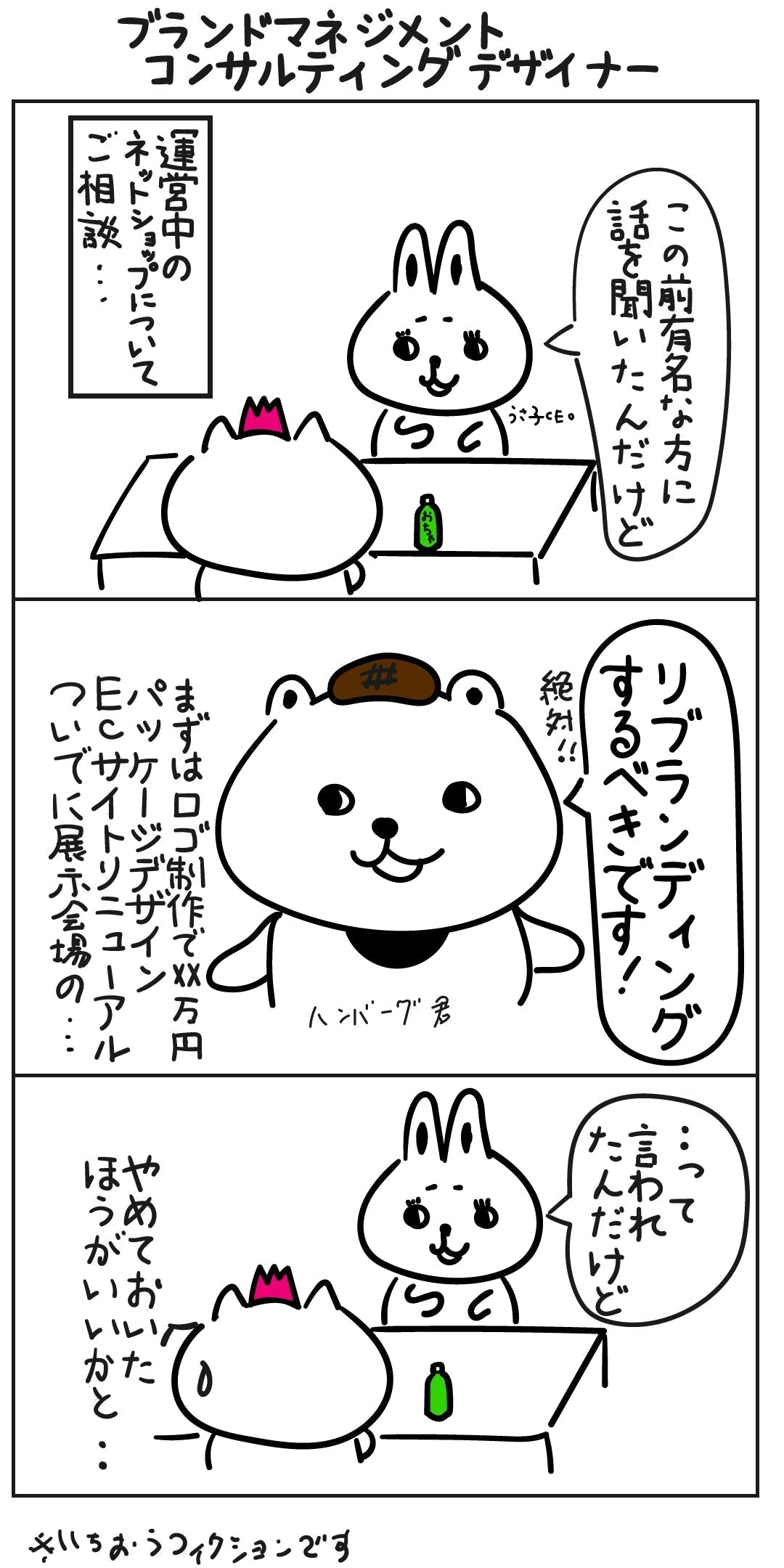 【10話】ブランドマネジメントコンサルティングデザイナー