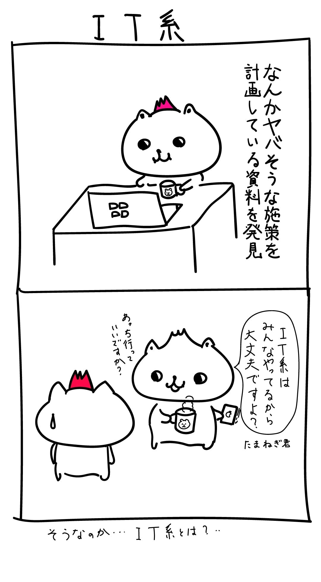 【5話】IT系