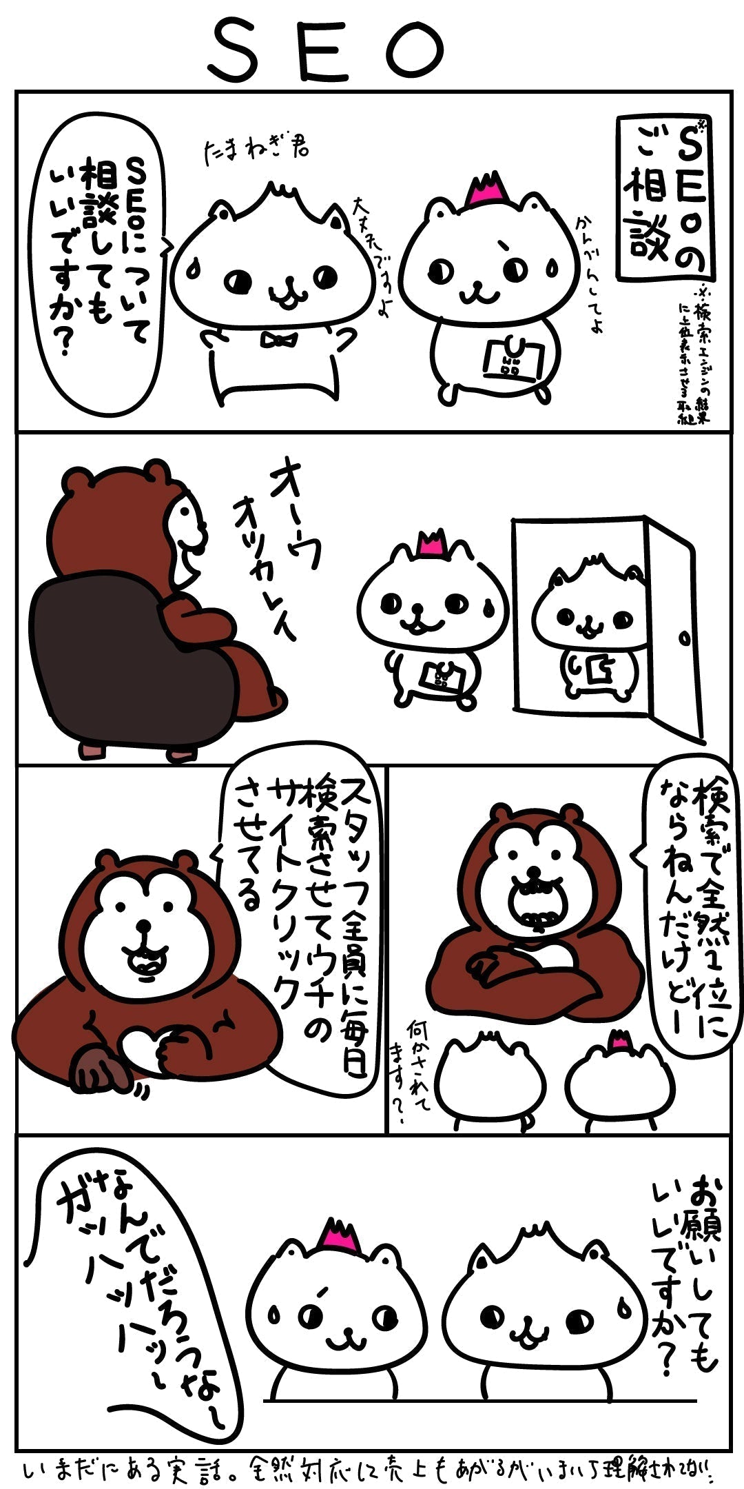 【13話】みんなでがんばるSEO
