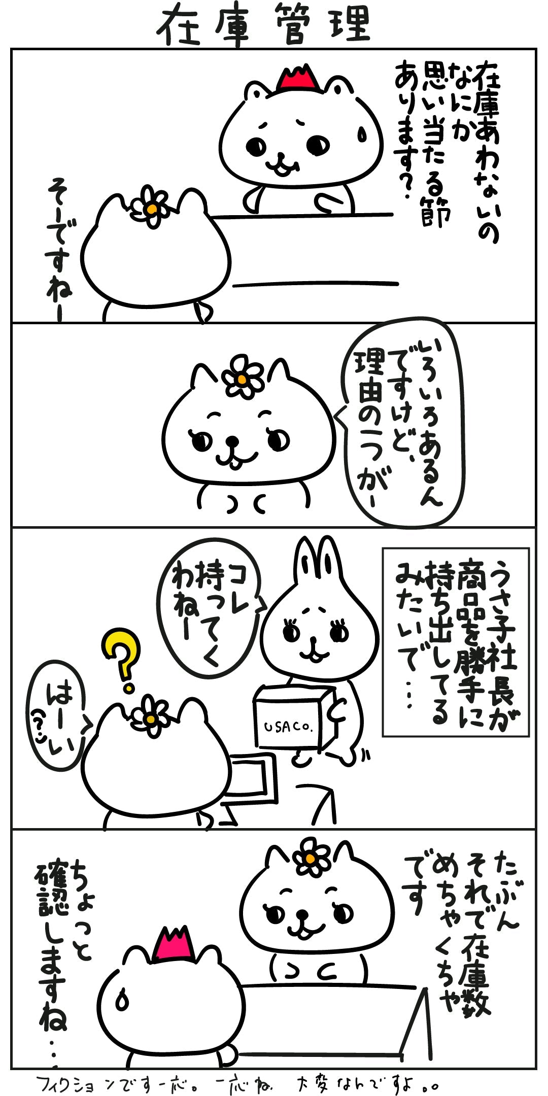 【14話】ECサイトの在庫管理について
