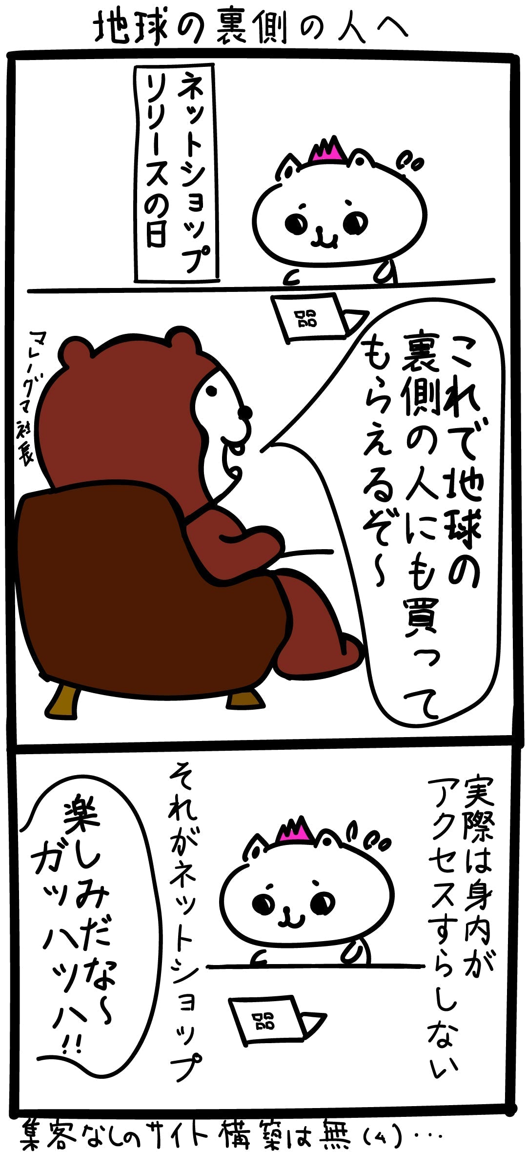 【6話】地球の裏側の人へ