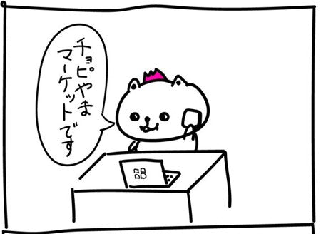 【第１話】ネットショップへの問い合わせ